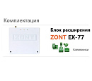 Блок расширения EX-77 для регулятора ZONT Climatic 1.3 с доставкой в Кызыл