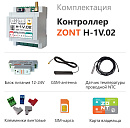 ZONT H-1V.02 Отопительный GSM / Wi-Fi контроллер на DIN-рейку с доставкой в Кызыл