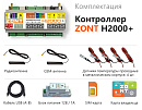 ZONT H2000+ Универсальный GSM / Etherrnet контроллер с доставкой в Кызыл