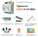 ZONT H-1V NEW new!Отопительный GSM / Wi-Fi термостат на DIN-рейку с доставкой в Кызыл